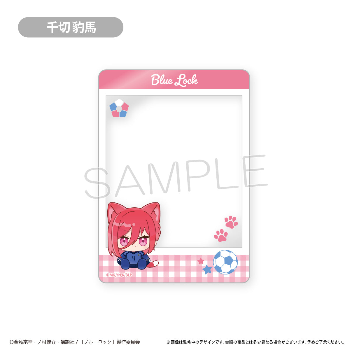 ブルーロック_クリアフォトカードコレクション　【コンプリートBOX/8個入り】