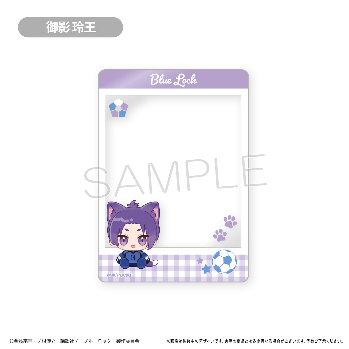 ブルーロック_クリアフォトカードコレクション　【コンプリートBOX/8個入り】