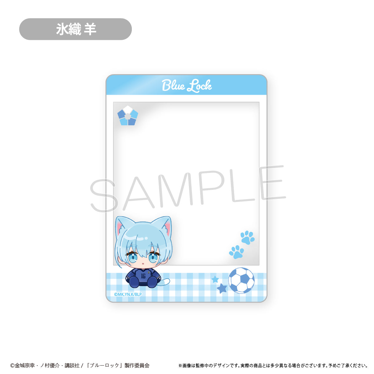 ブルーロック_クリアフォトカードコレクション　【コンプリートBOX/8個入り】