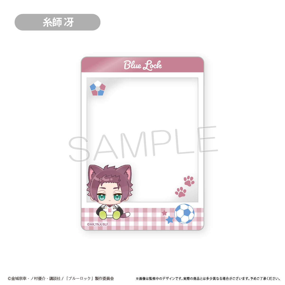 ブルーロック_クリアフォトカードコレクション　【コンプリートBOX/8個入り】