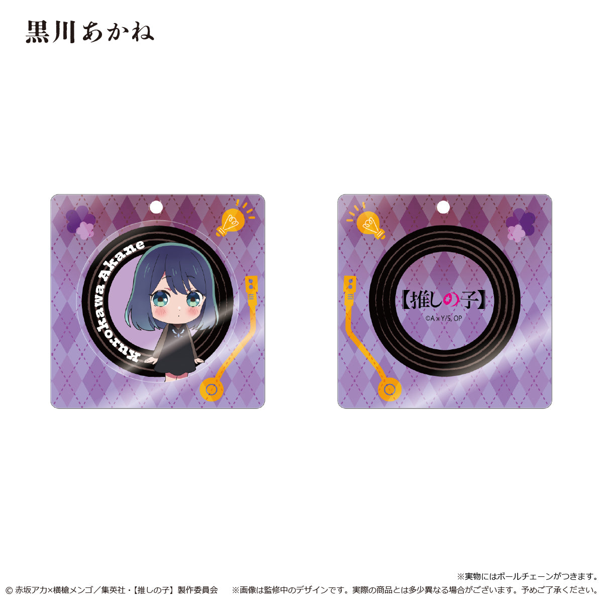 【推しの子】_レコードプレーヤー型アクリルキーホルダー  黒川あかね