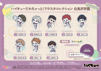ハイキュー!!_わちゃっと!アクスタコレクション 白鳥沢学園【コンプリートBOX／8個入り】
