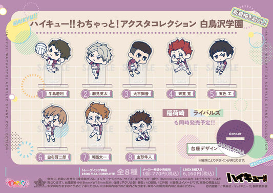 ハイキュー!!_わちゃっと!アクスタコレクション 白鳥沢学園【コンプリートBOX／8個入り】