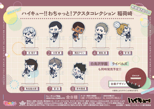 ハイキュー!!_わちゃっと!アクスタコレクション 稲荷崎【コンプリートBOX／8個入り】