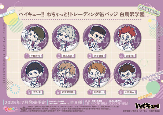 ハイキュー!!_わちゃっと!トレーディング缶バッジ 白鳥沢学園【コンプリートBOX／8個入り】