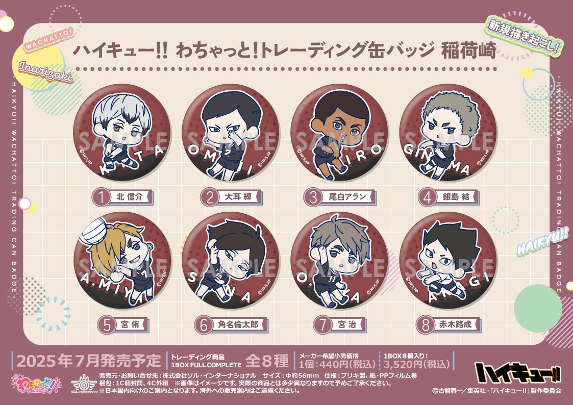 ハイキュー!!_わちゃっと!トレーディング缶バッジ 稲荷崎【コンプリートBOX／8個入り】