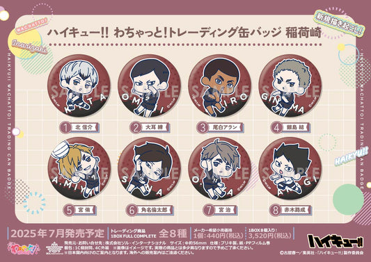 ハイキュー!!_わちゃっと!トレーディング缶バッジ 稲荷崎【コンプリートBOX／8個入り】