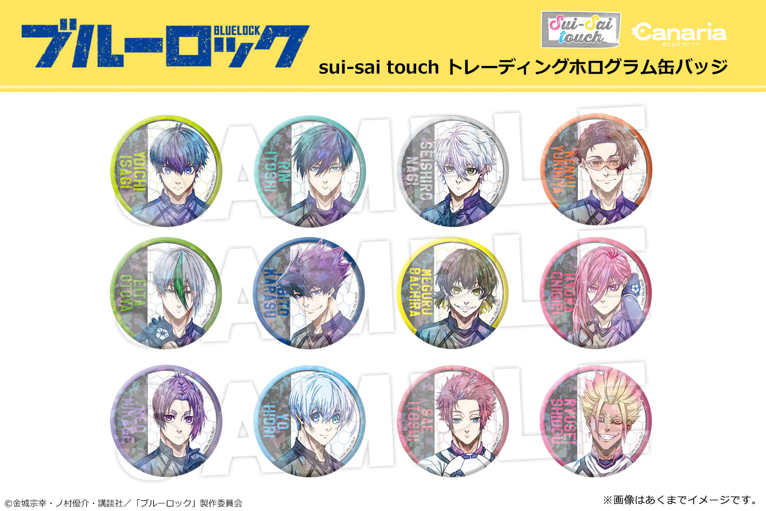 ブルーロック_sui-sai touch トレーディングホログラム缶バッジ【BOX／12パック入り】