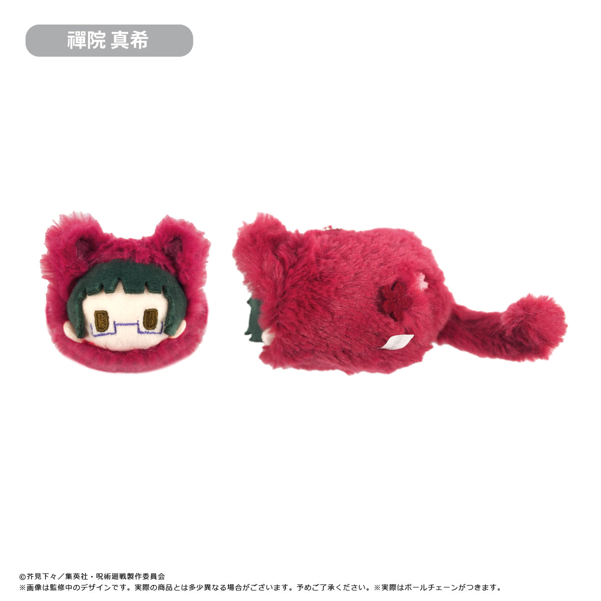 呪術廻戦_はるにゃんこたぴぬい　【コンプリートBOX/8個入り】