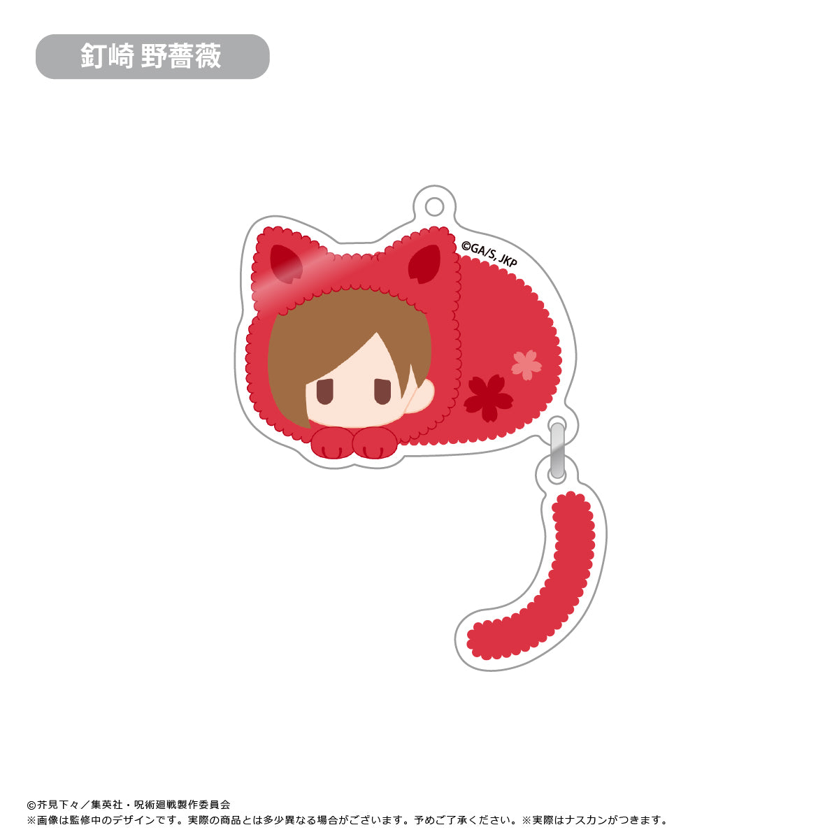 呪術廻戦_ぷらぷらアクリルキーホルダー　【コンプリートBOX/8個入り】