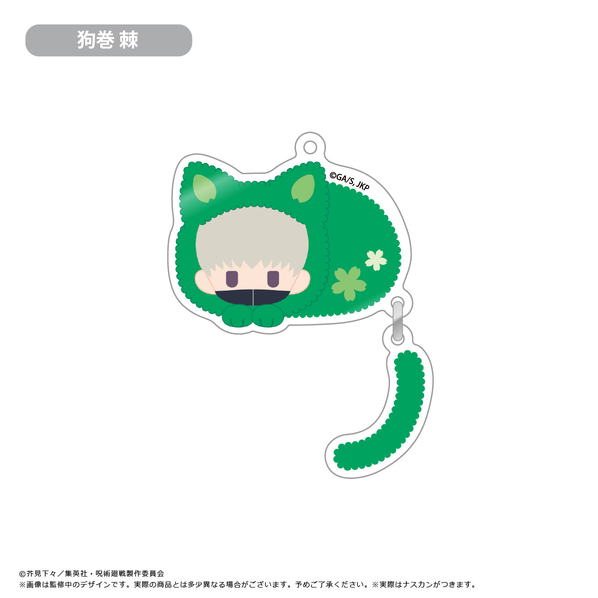 呪術廻戦_ぷらぷらアクリルキーホルダー　【コンプリートBOX/8個入り】