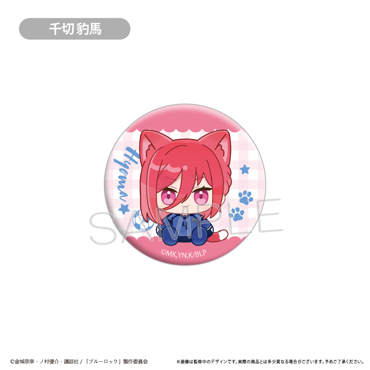 ブルーロック_たぴふわ缶バッジ　【コンプリートBOX/8個入り】