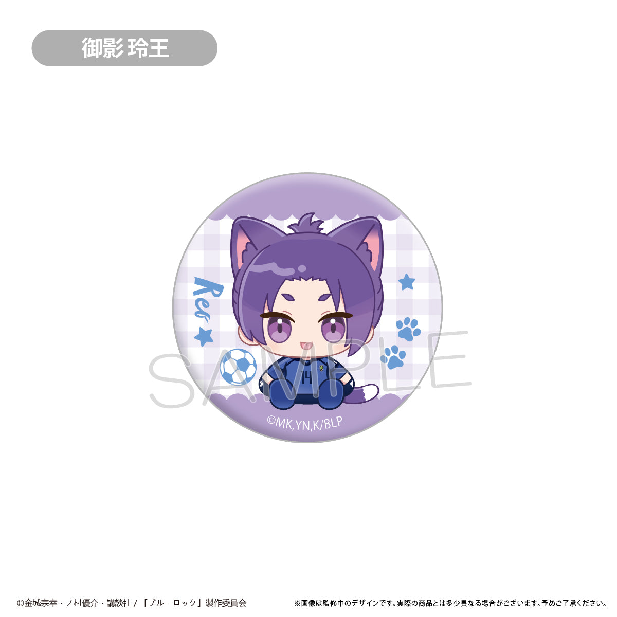 ブルーロック_たぴふわ缶バッジ　【コンプリートBOX/8個入り】