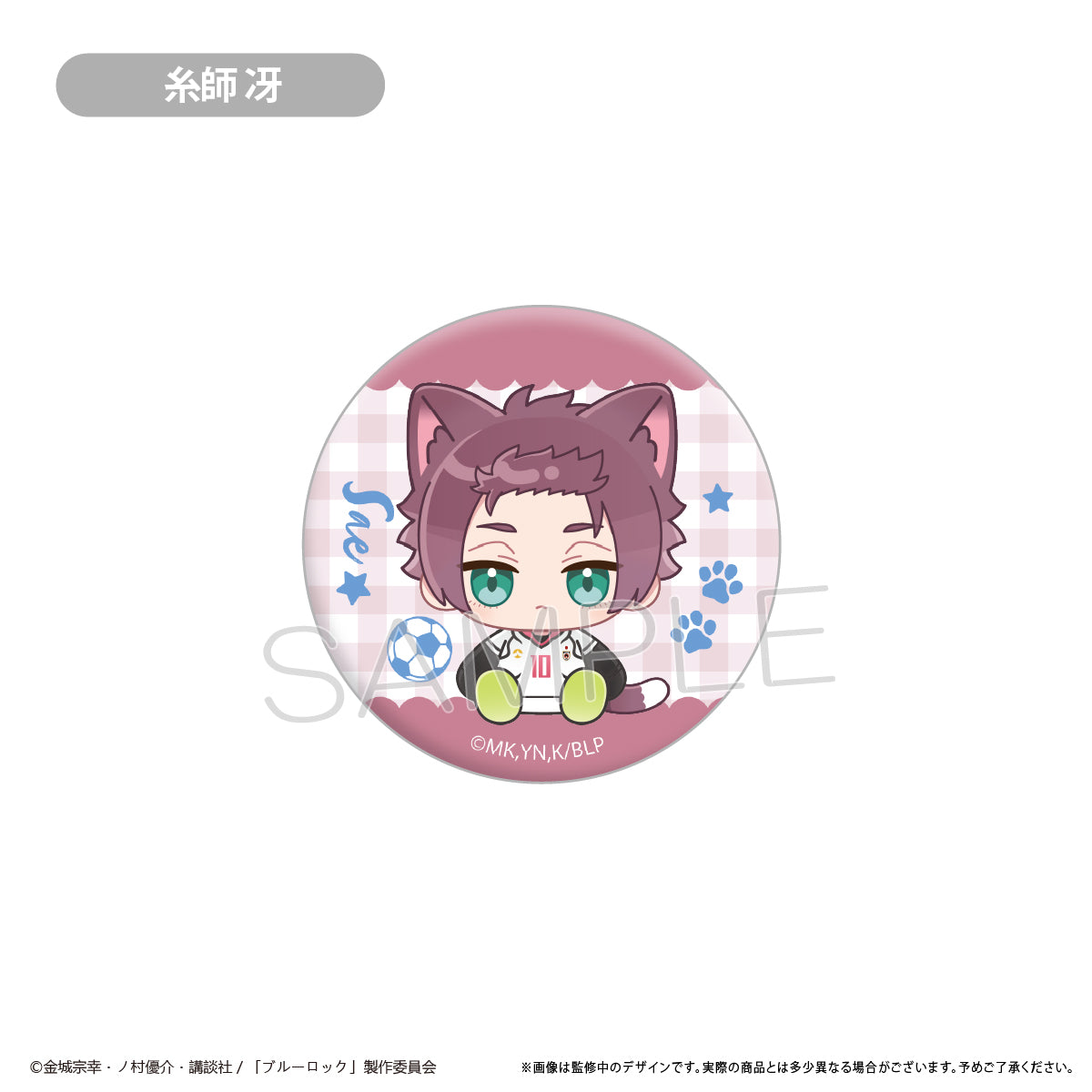 ブルーロック_たぴふわ缶バッジ　【コンプリートBOX/8個入り】