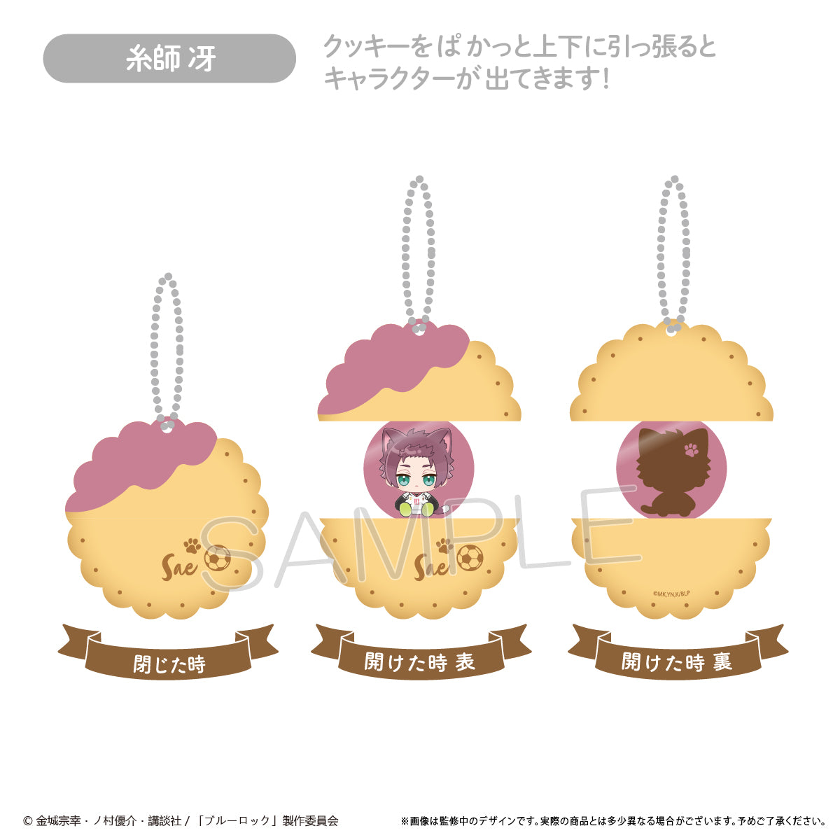 ブルーロック_ぱかっとアクリルキーホルダー Vol.2　糸師 冴