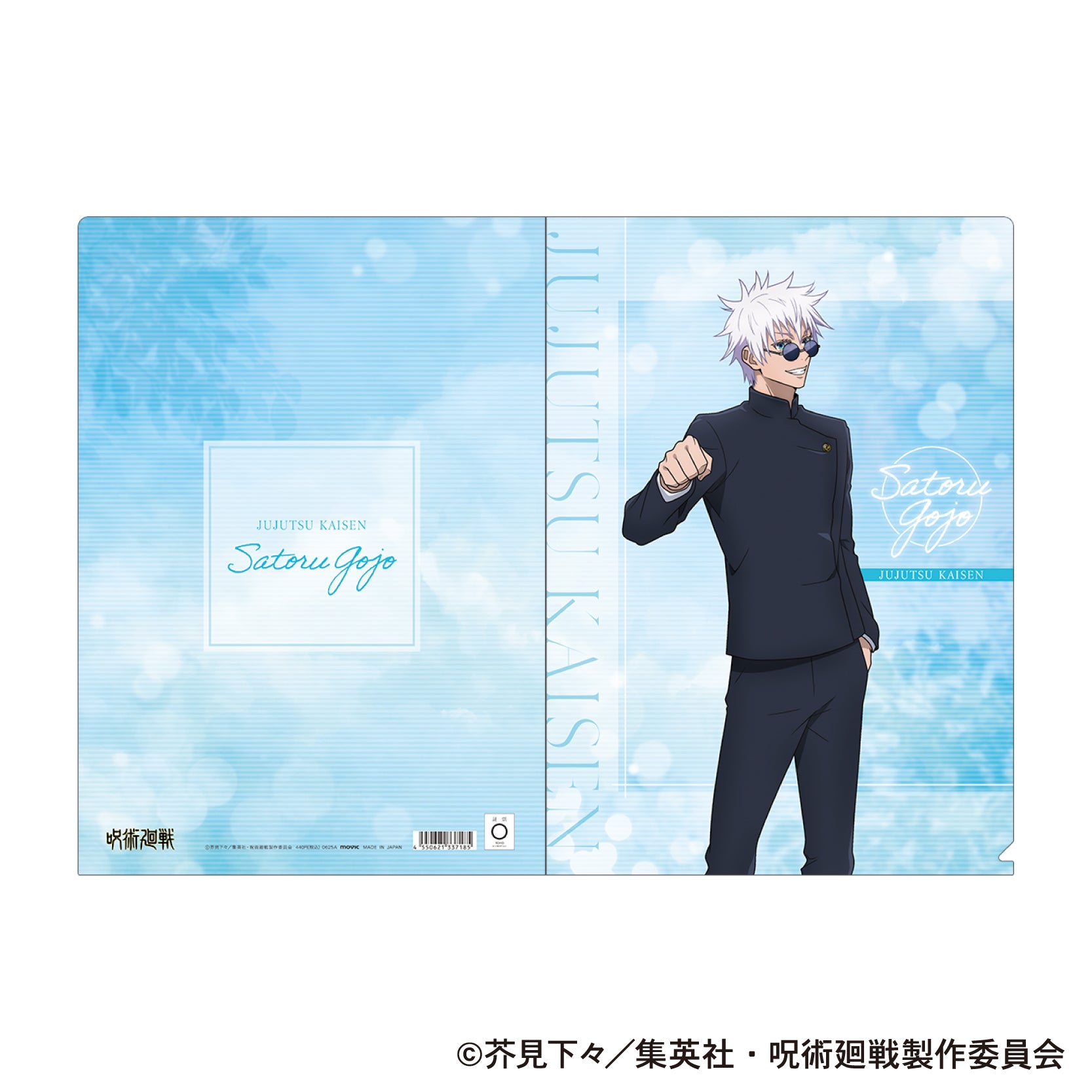 呪術廻戦　第2期_クリアファイル／五条 悟　懐玉・玉折