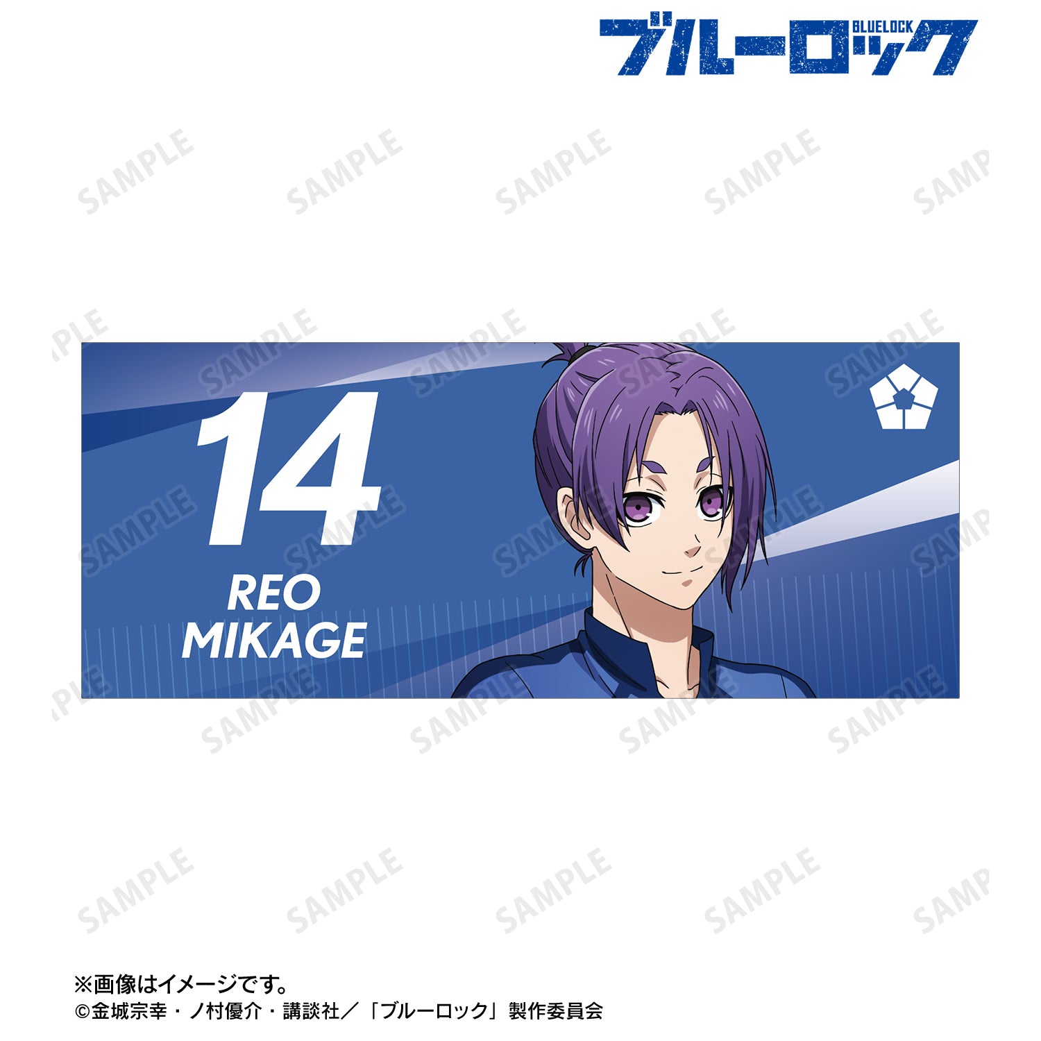 ブルーロック_描き下ろし 御影 玲王 試合前の準備中ver. フェイスタオル