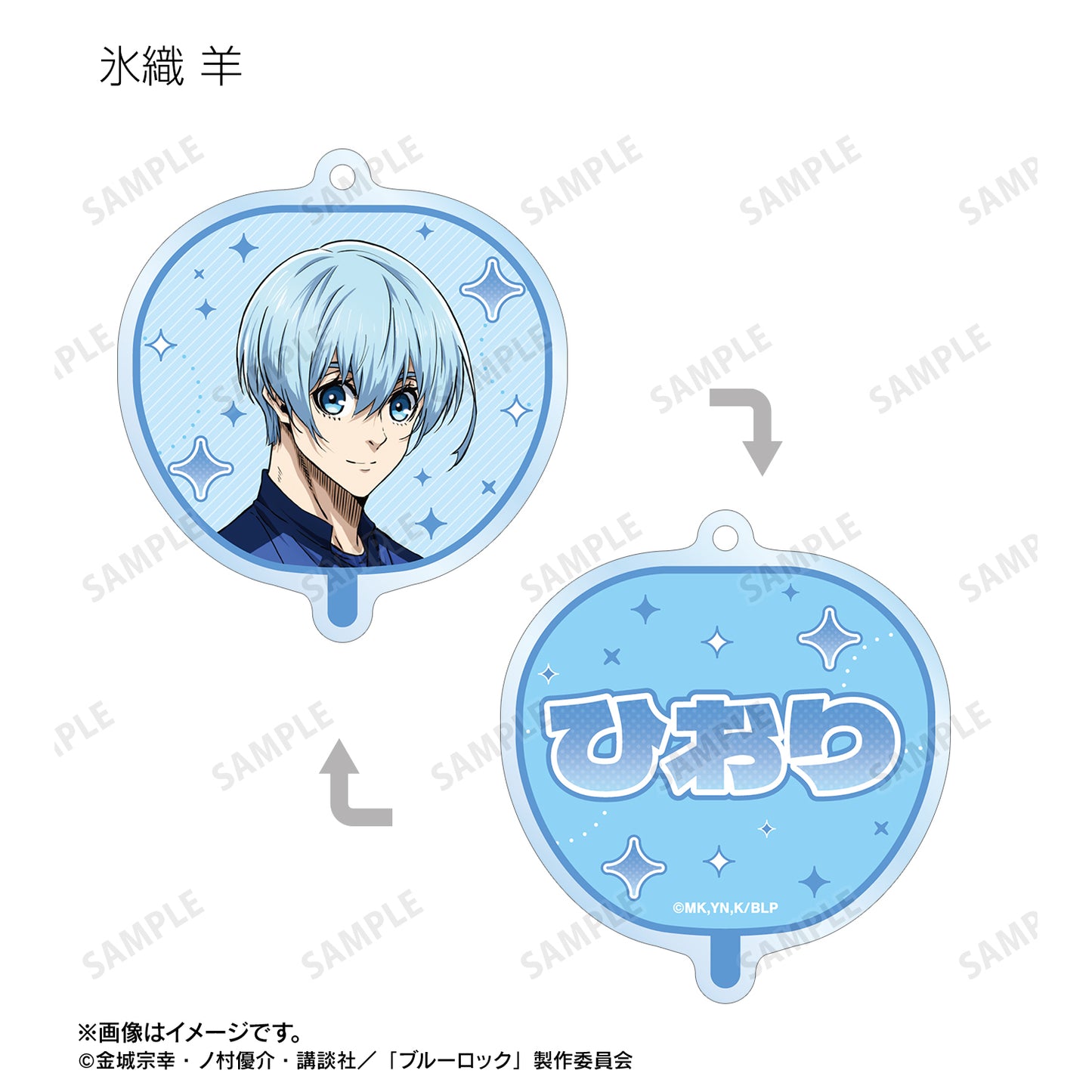 ブルーロック_トレーディング 応援うちわ風両面アクリルキーホルダー(単位/BOX)【コンプリートBOX/13パック⼊り】