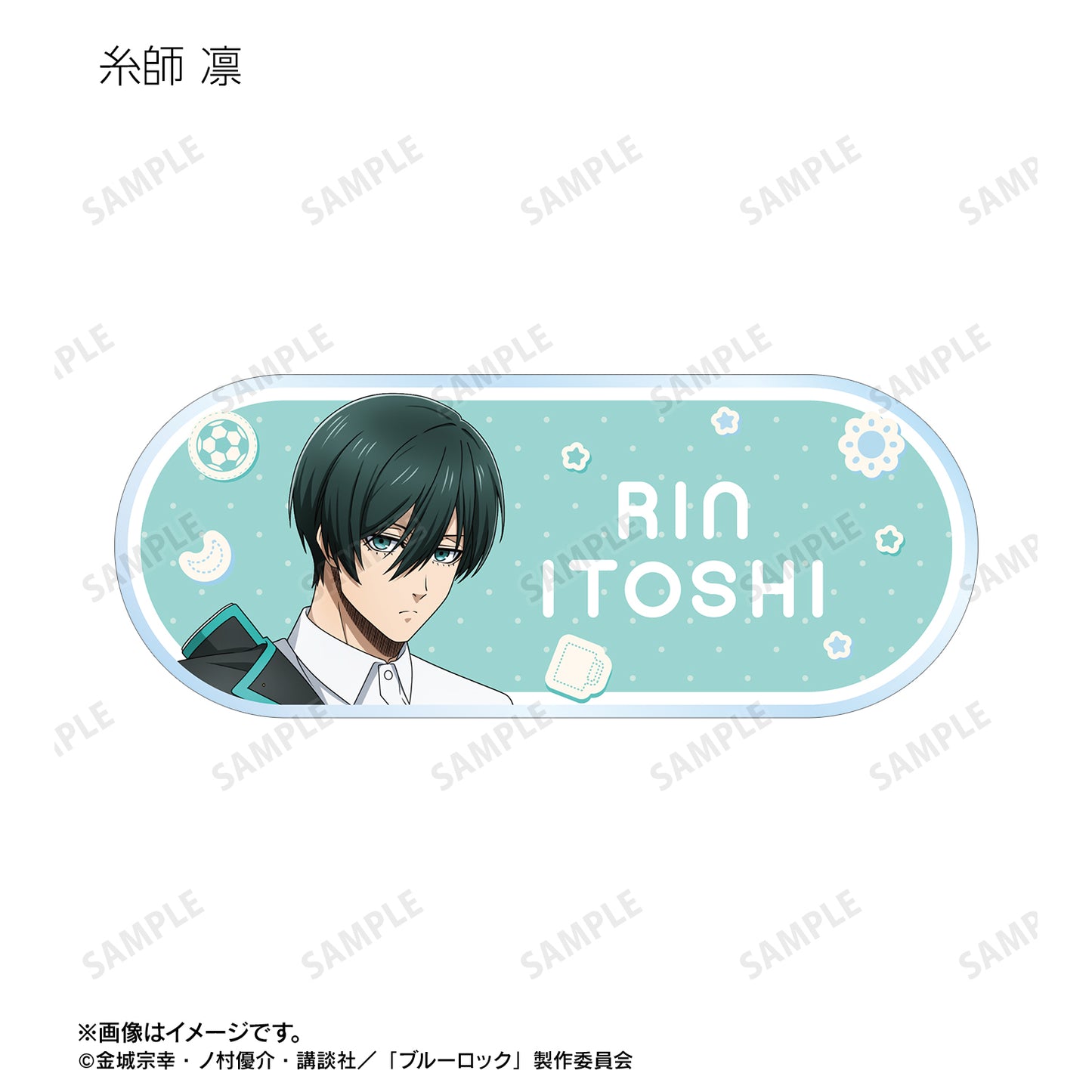 ブルーロック_描き下ろし モーニングルーティンver. トレーディングアクリルネームプレート(単位/コンプリートBOX/8パック入り)