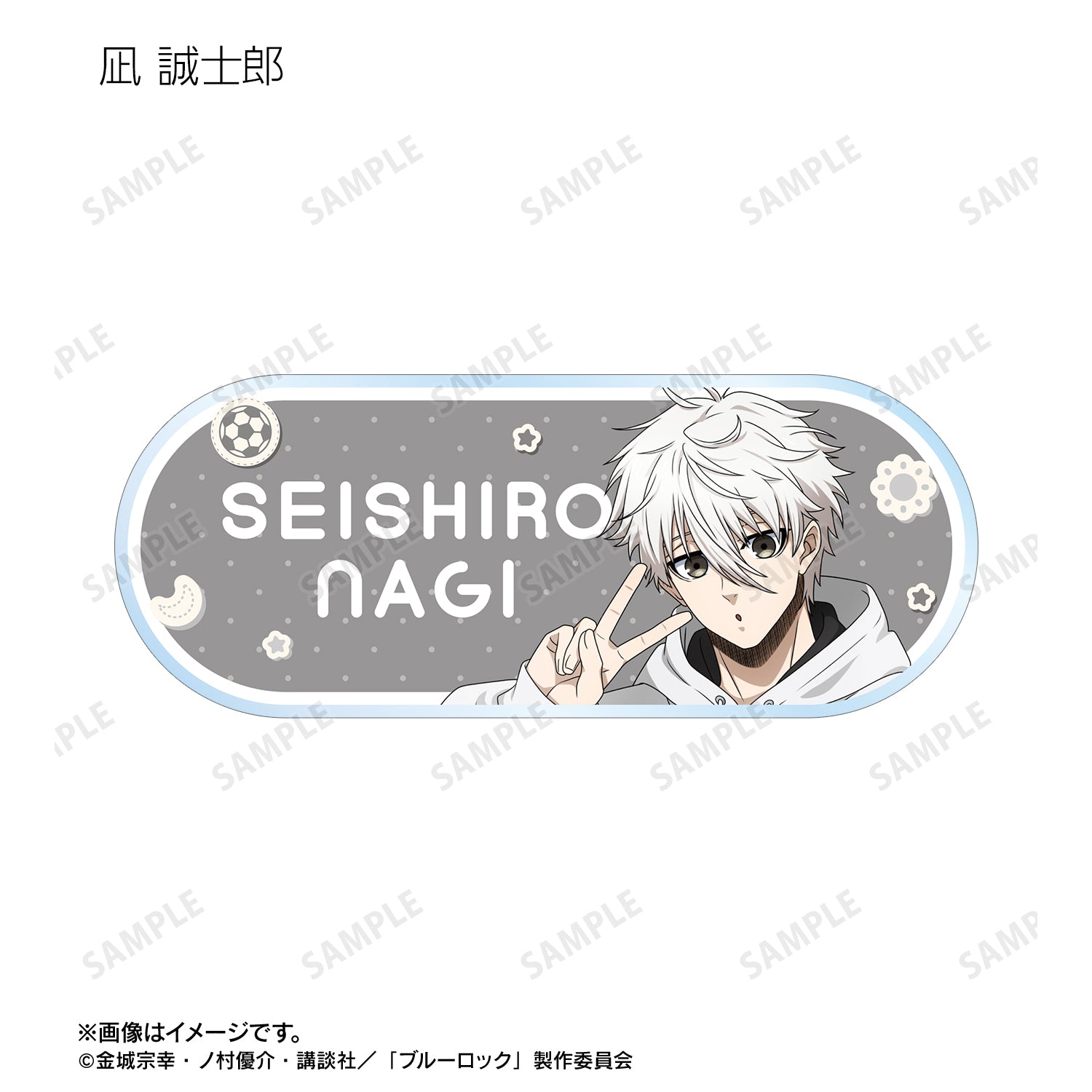 ブルーロック_描き下ろし モーニングルーティンver. トレーディングアクリルネームプレート(単位/コンプリートBOX/8パック入り)