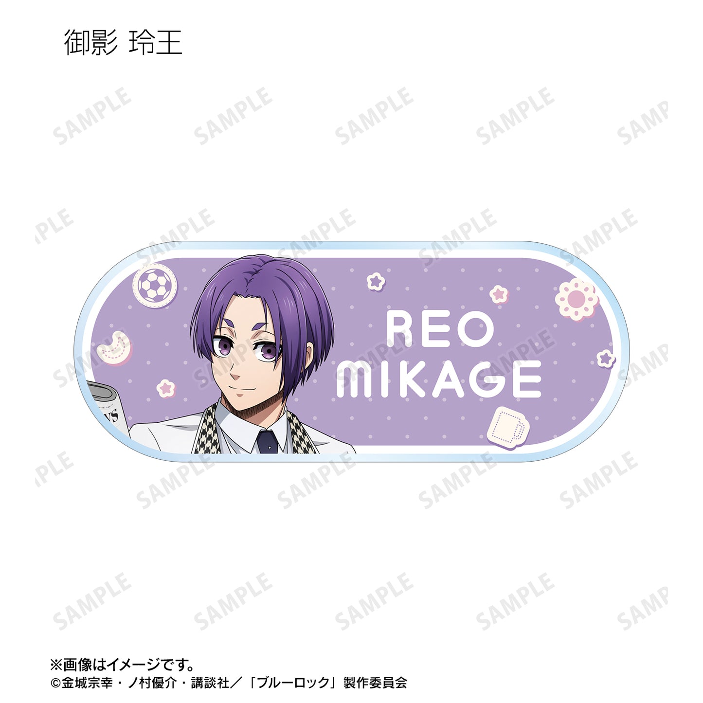 ブルーロック_描き下ろし モーニングルーティンver. トレーディングアクリルネームプレート(単位/コンプリートBOX/8パック入り)