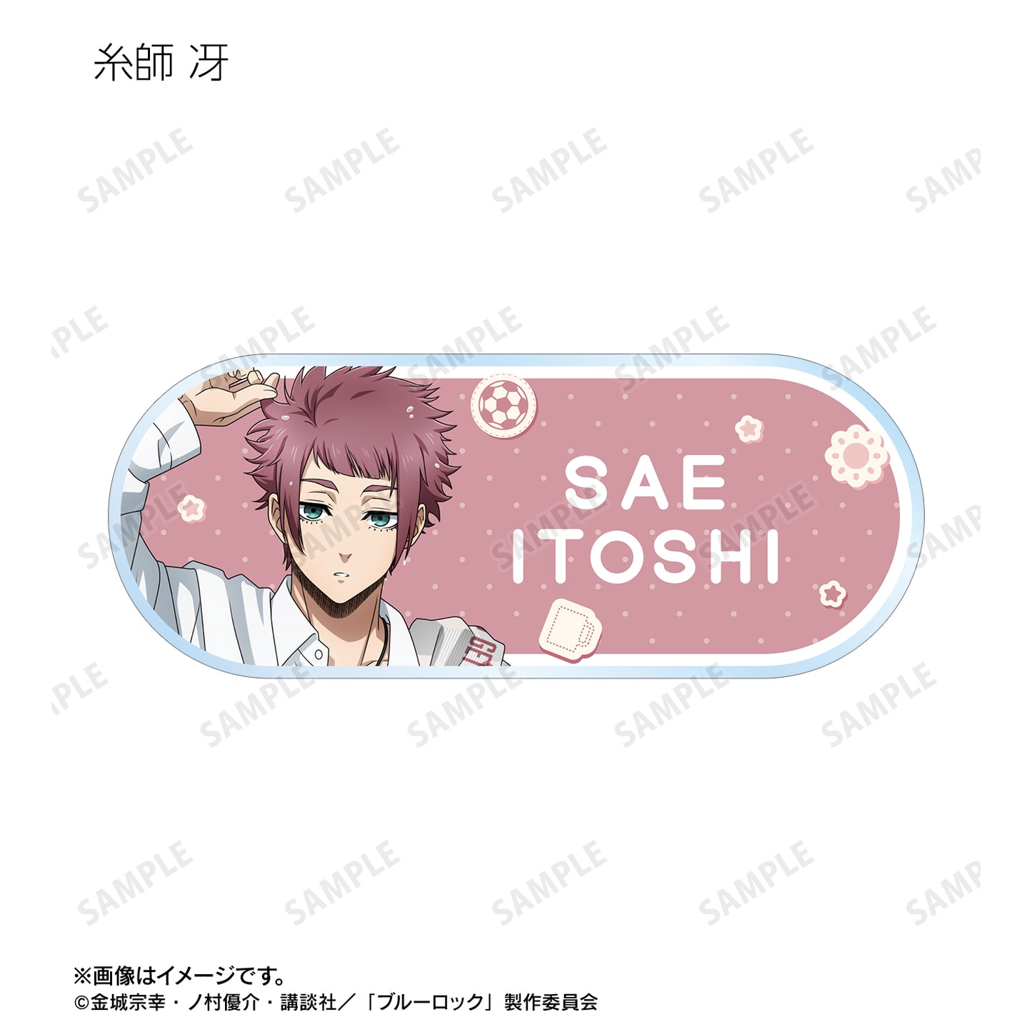 ブルーロック_描き下ろし モーニングルーティンver. トレーディングアクリルネームプレート(単位/コンプリートBOX/8パック入り)