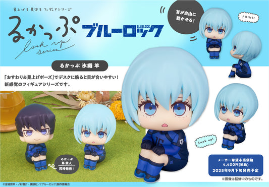 ブルーロック_るかっぷ 氷織羊