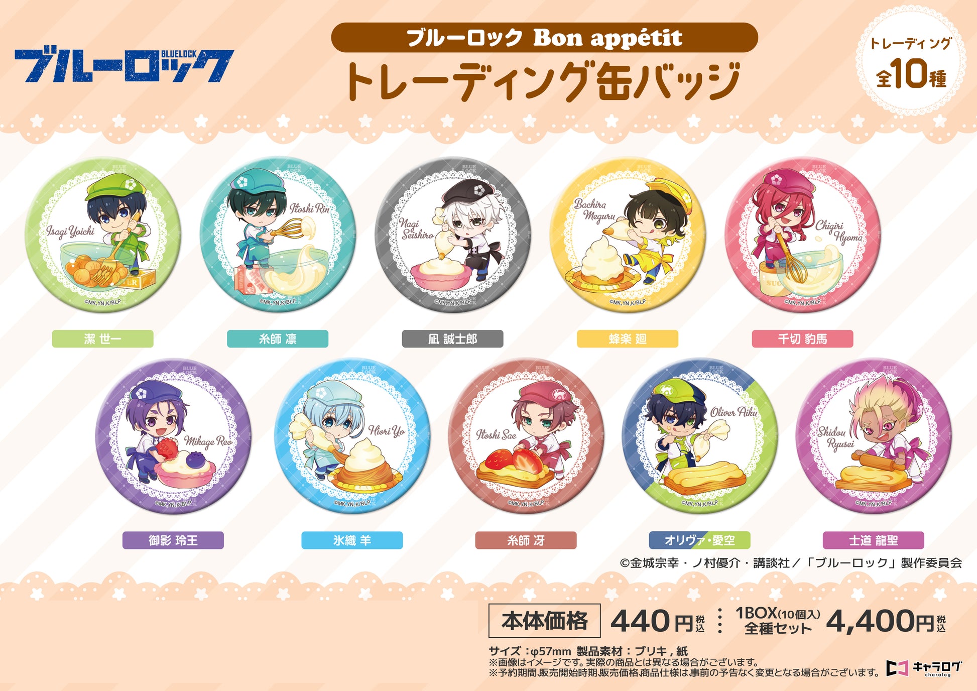 ブルーロック_トレーディング缶バッジ Bon appetit【コンプリートBOX/10個入り】