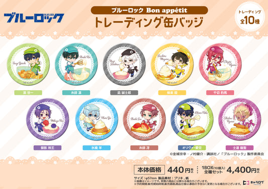 ブルーロック_トレーディング缶バッジ Bon appetit【コンプリートBOX/10個入り】