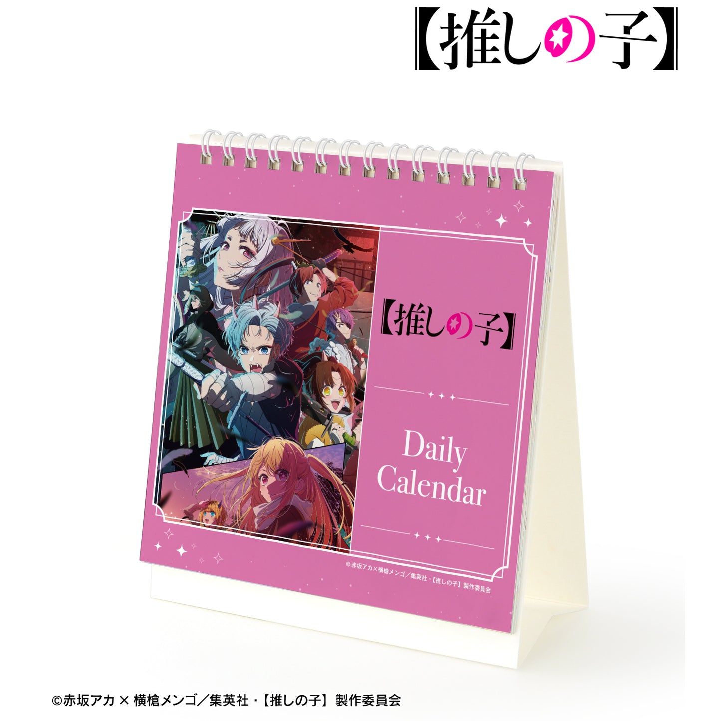 【推しの子】_毎日推しの子カレンダー