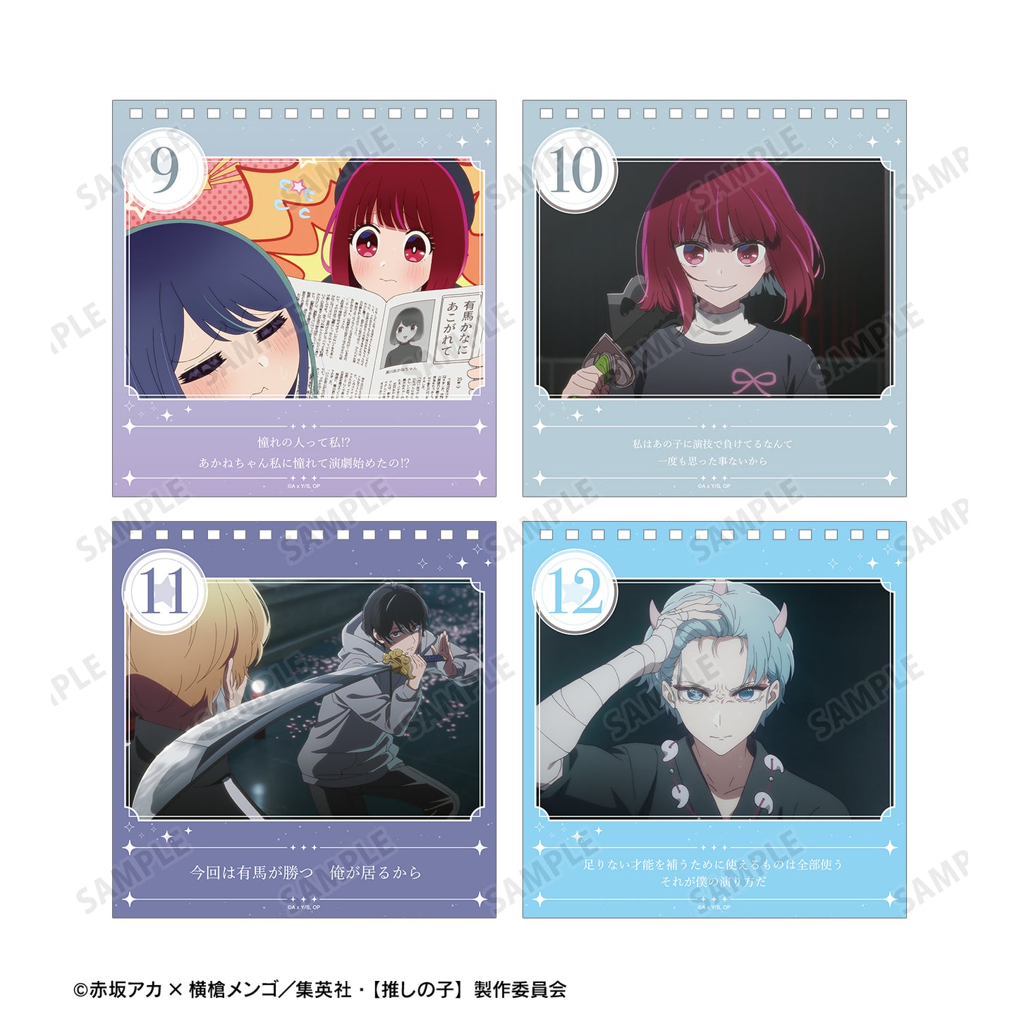 【推しの子】_毎日推しの子カレンダー