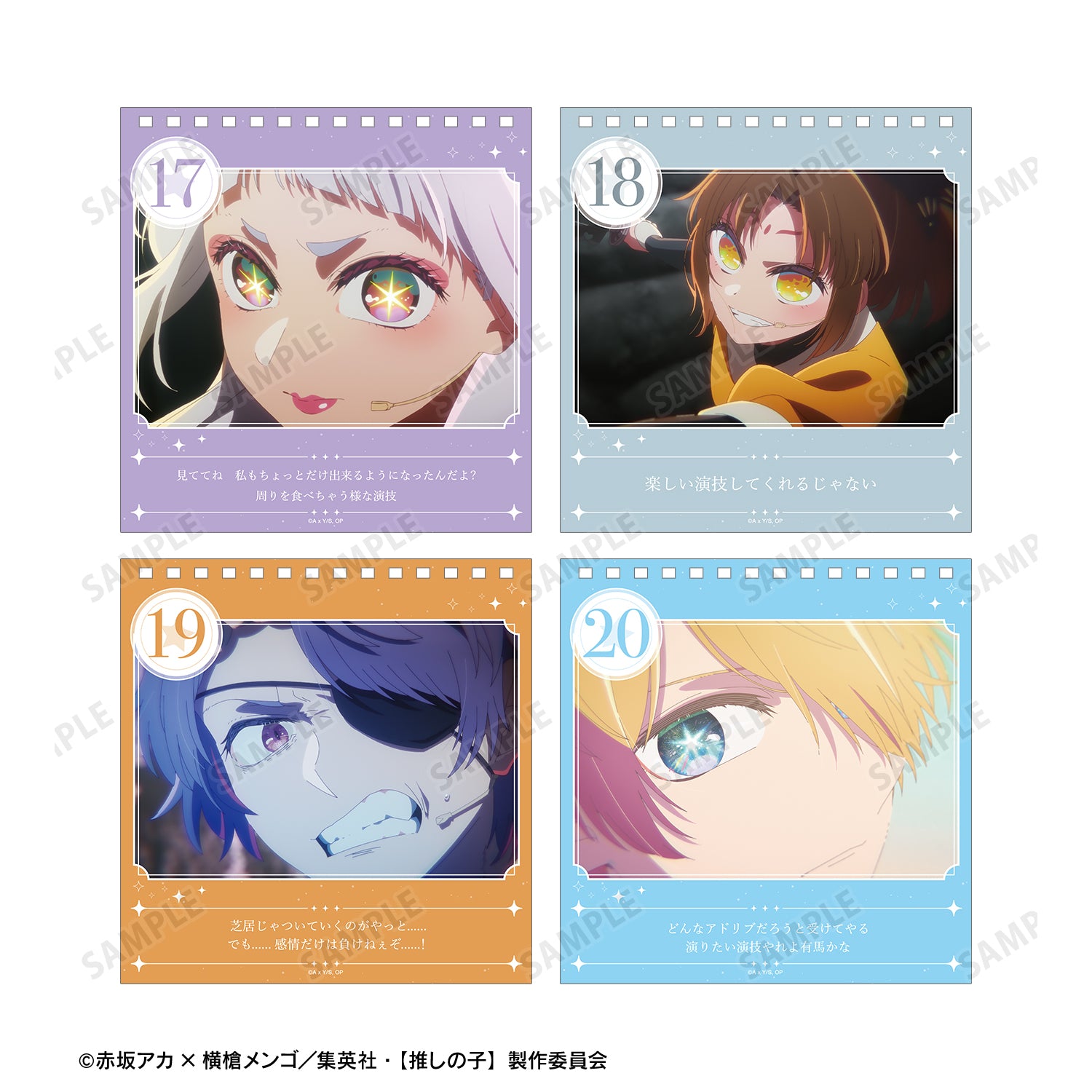 【推しの子】_毎日推しの子カレンダー