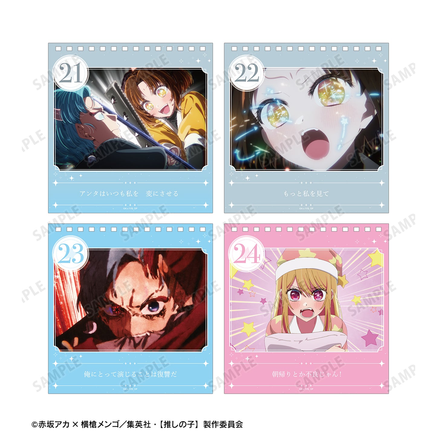 【推しの子】_毎日推しの子カレンダー