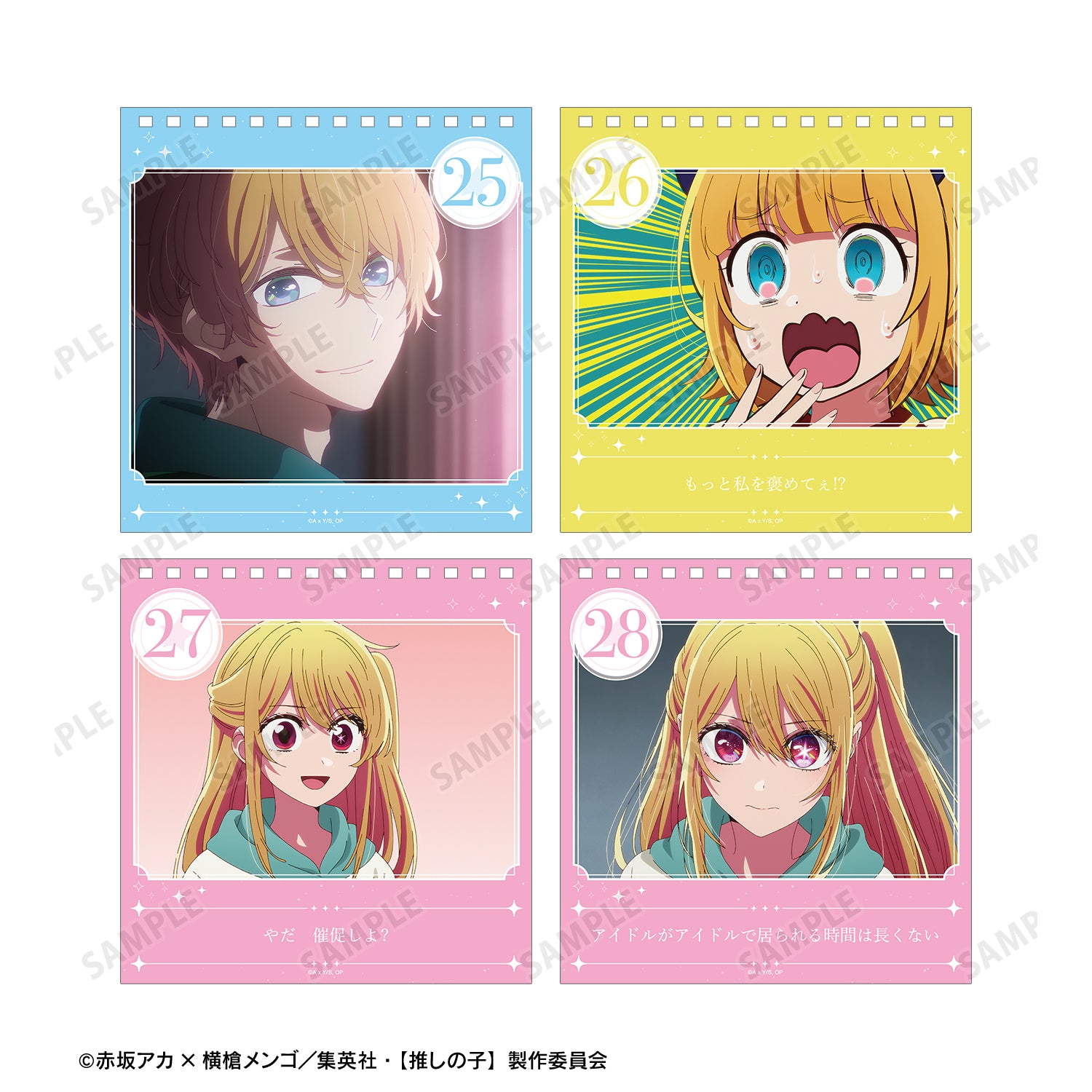 【推しの子】_毎日推しの子カレンダー