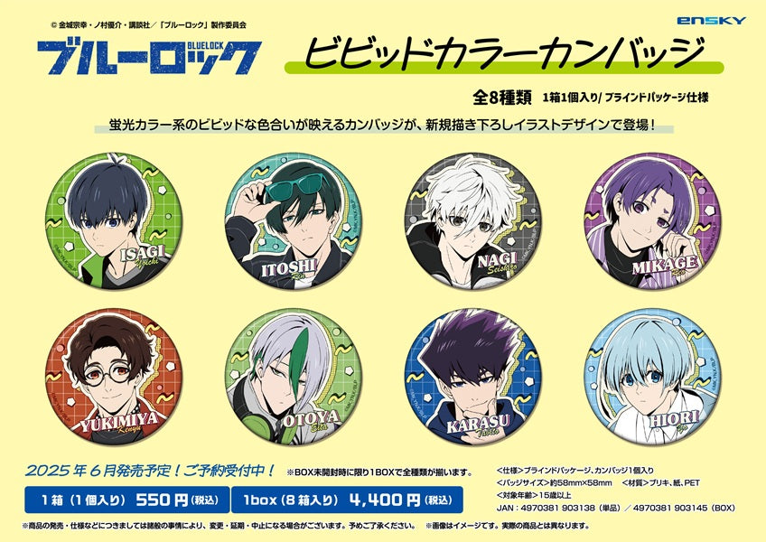 ブルーロック_ビビッドカラーカンバッジ　【コンプリートBOX／8個入り】