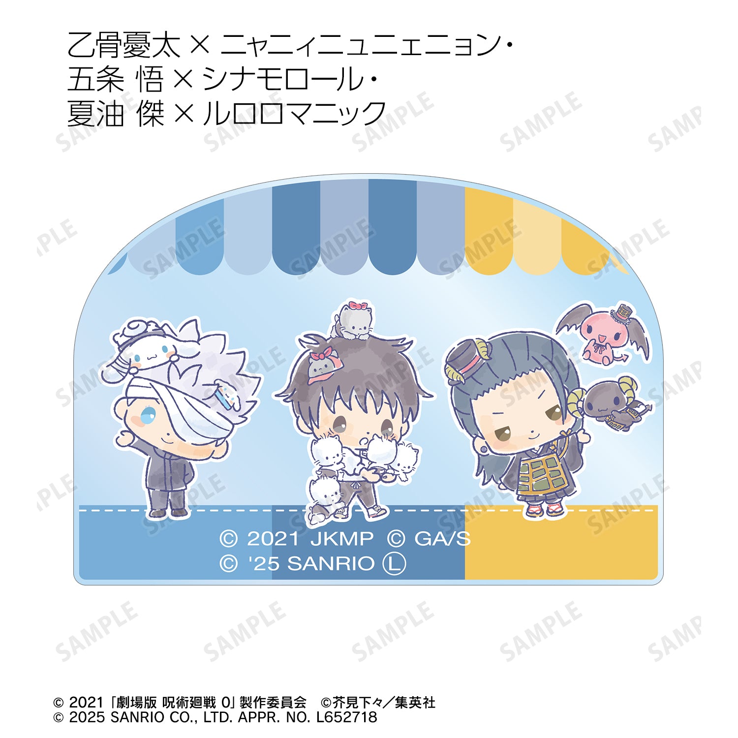 呪術廻戦 0×サンリオキャラクターズ_トレーディングアクリルマスコット(単位/コンプリートBOX)【BOX/8パック入り】