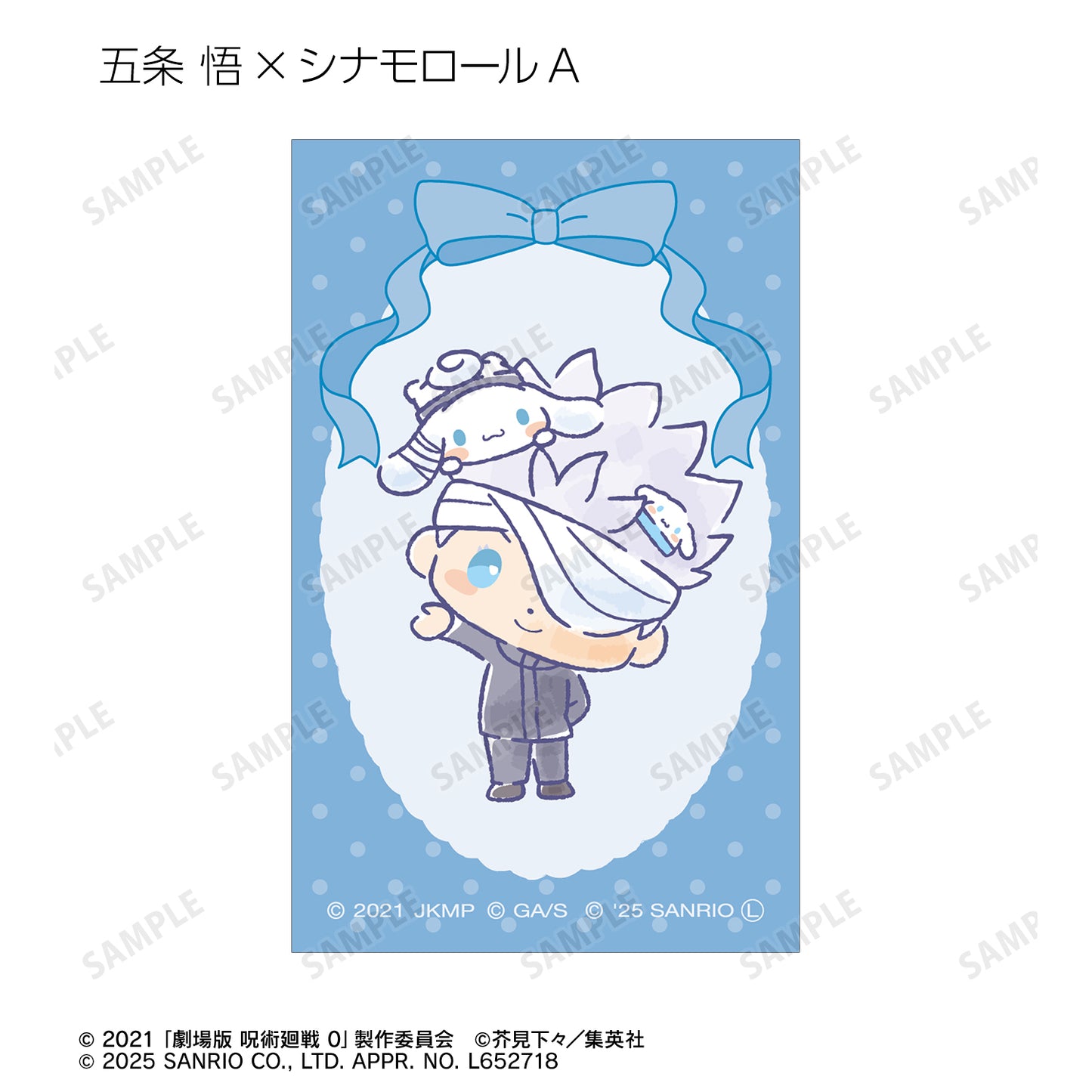 呪術廻戦 0×サンリオキャラクターズ_トレーディングイラストカード(単位/コンプリートBOX)【BOX/10パック入り】