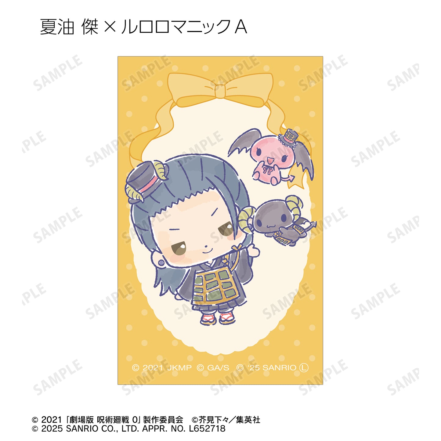 呪術廻戦 0×サンリオキャラクターズ_トレーディングイラストカード(単位/コンプリートBOX)【BOX/10パック入り】