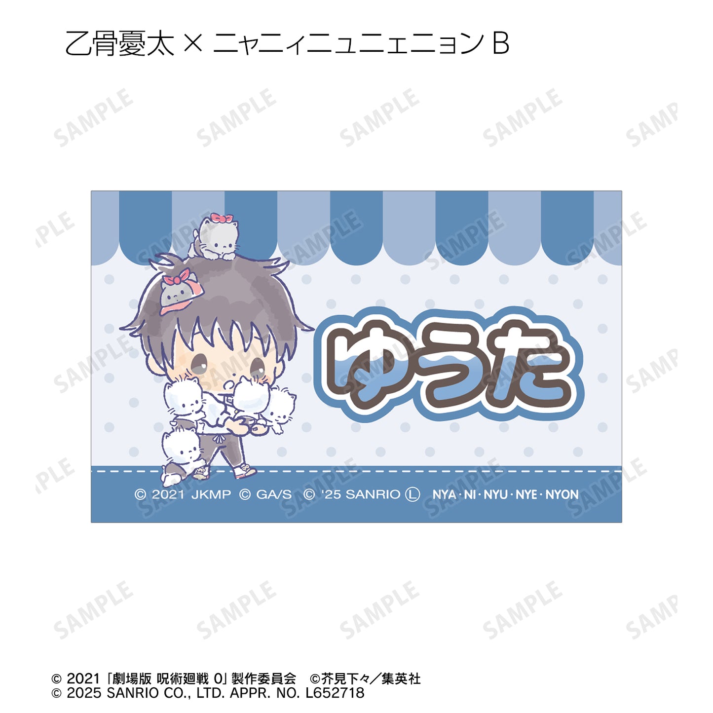 呪術廻戦 0×サンリオキャラクターズ_トレーディングイラストカード(単位/コンプリートBOX)【BOX/10パック入り】