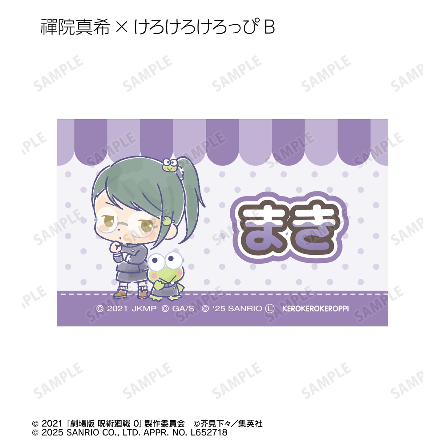 呪術廻戦 0×サンリオキャラクターズ_トレーディングイラストカード(単位/コンプリートBOX)【BOX/10パック入り】