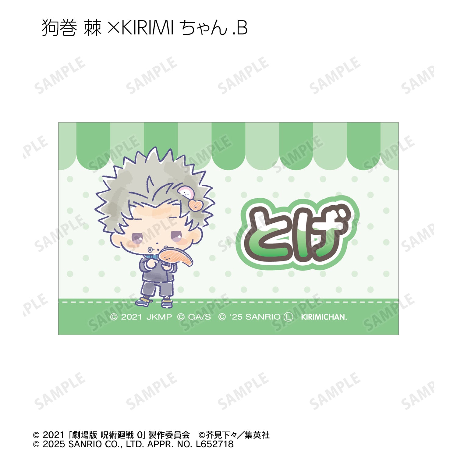 呪術廻戦 0×サンリオキャラクターズ_トレーディングイラストカード(単位/コンプリートBOX)【BOX/10パック入り】