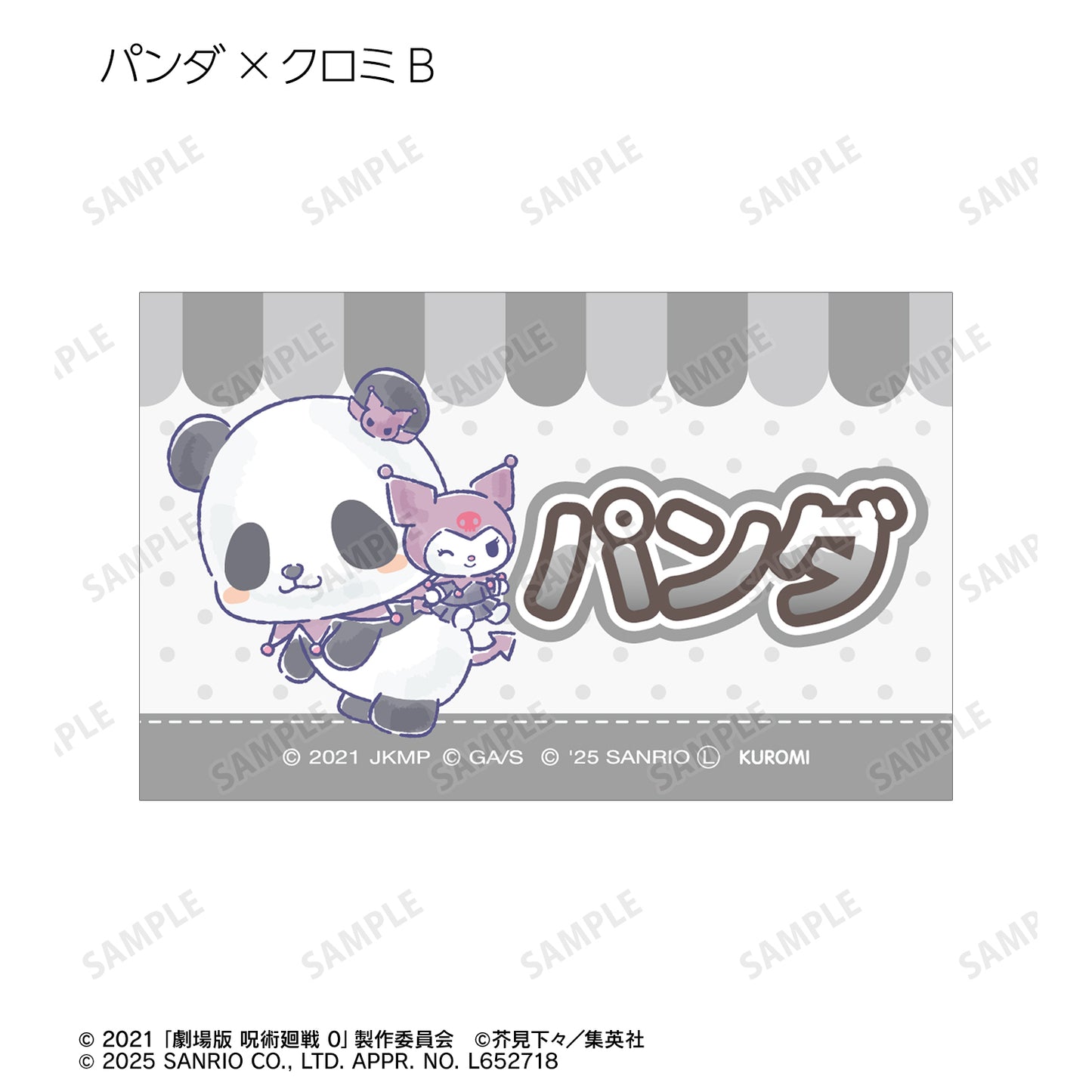 呪術廻戦 0×サンリオキャラクターズ_トレーディングイラストカード(単位/コンプリートBOX)【BOX/10パック入り】