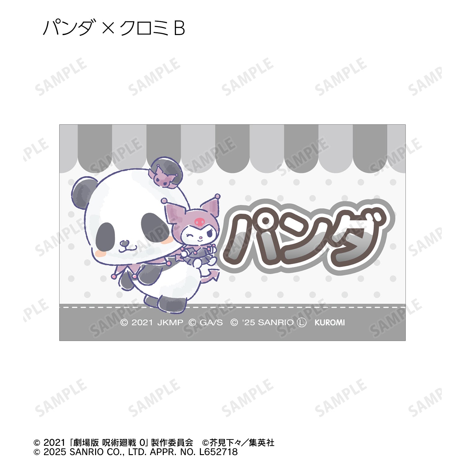 呪術廻戦 0×サンリオキャラクターズ_トレーディングイラストカード(単位/コンプリートBOX)【BOX/10パック入り】