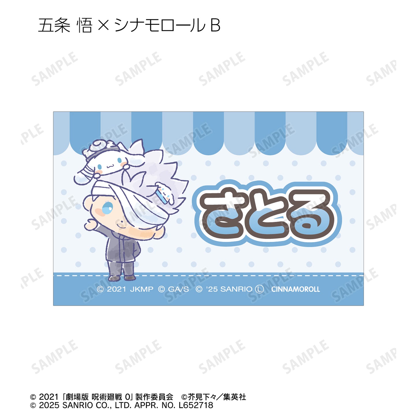 呪術廻戦 0×サンリオキャラクターズ_トレーディングイラストカード(単位/コンプリートBOX)【BOX/10パック入り】