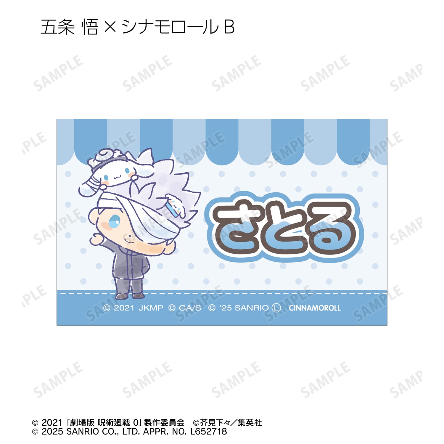 呪術廻戦 0×サンリオキャラクターズ_トレーディングイラストカード(単位/コンプリートBOX)【BOX/10パック入り】