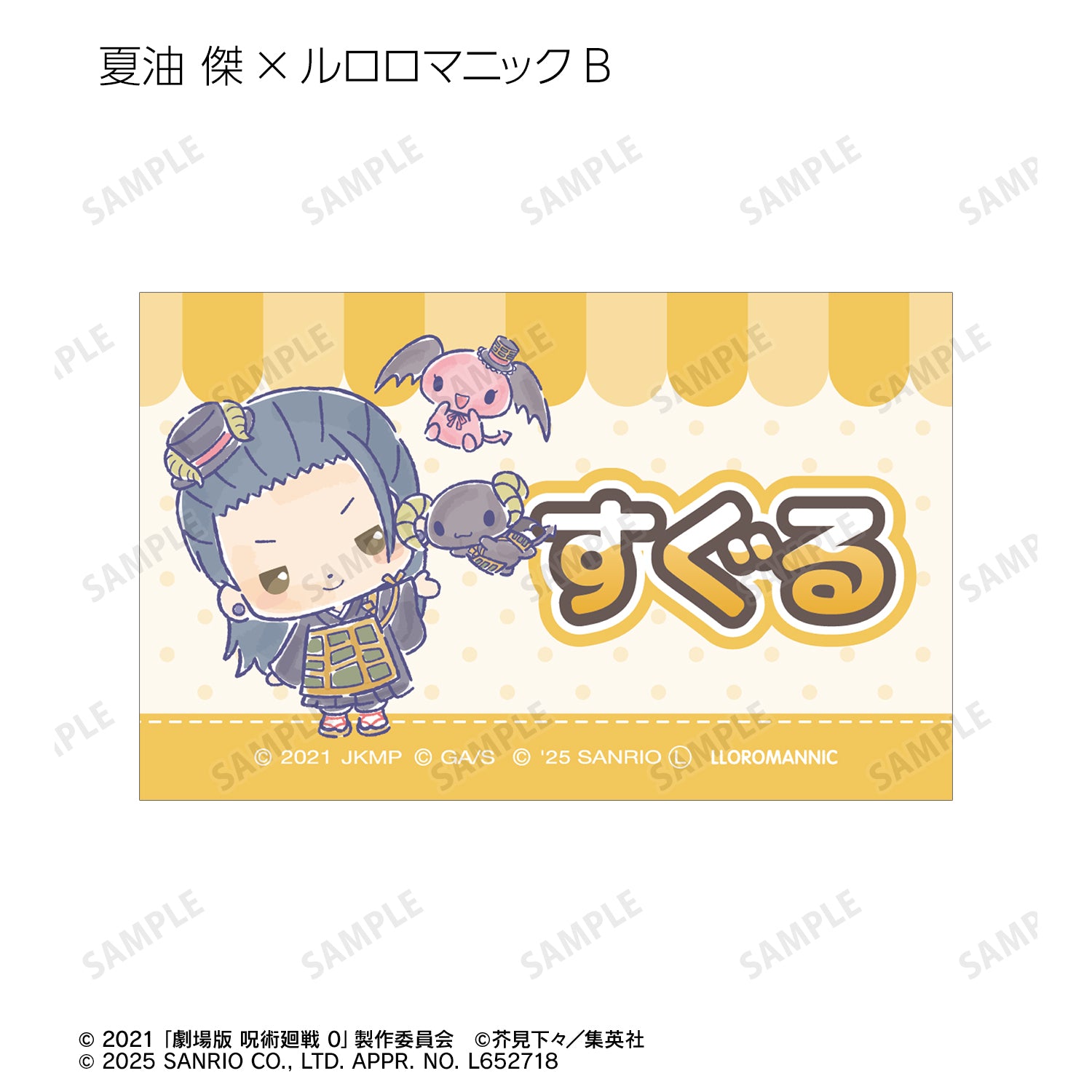 呪術廻戦 0×サンリオキャラクターズ_トレーディングイラストカード(単位/コンプリートBOX)【BOX/10パック入り】