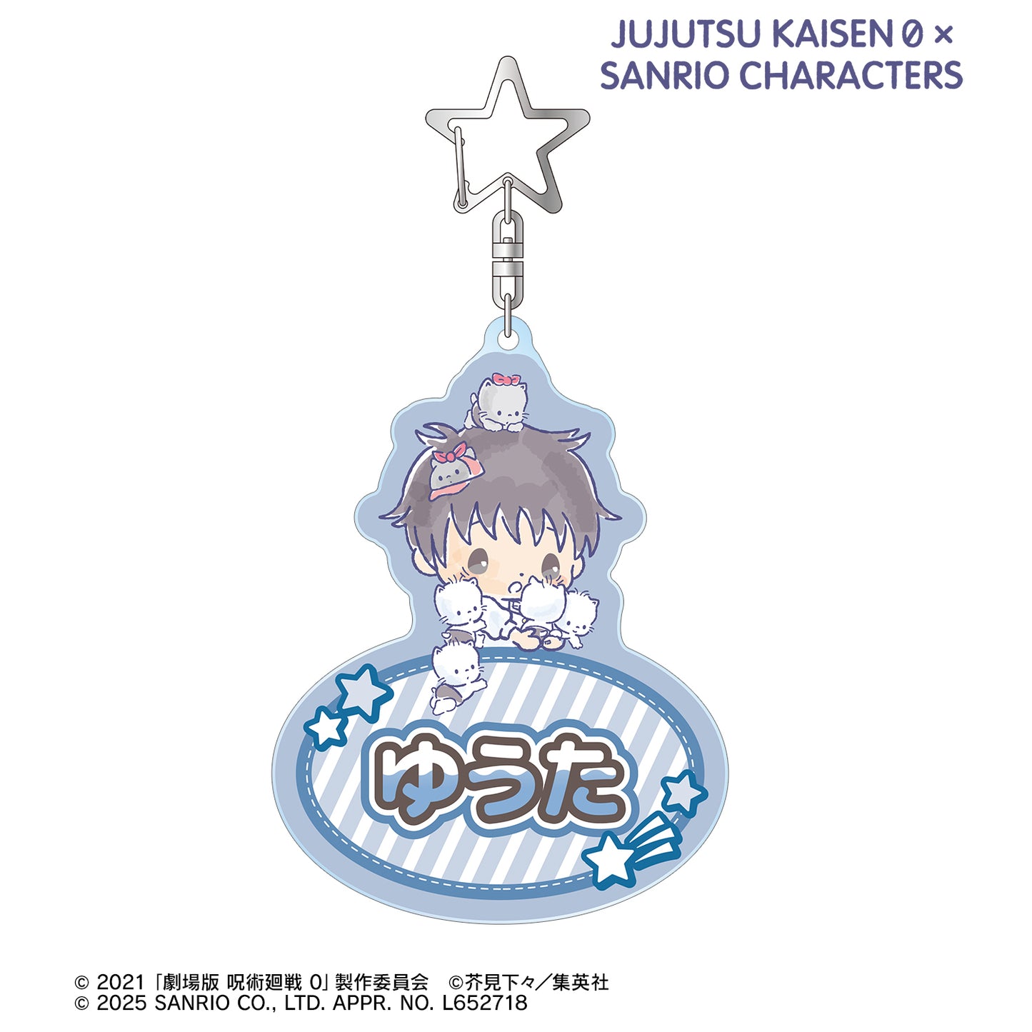 呪術廻戦 0×サンリオキャラクターズ_乙骨憂太×ニャニィニュニェニョン お名前BIGアクリルキーホルダー
