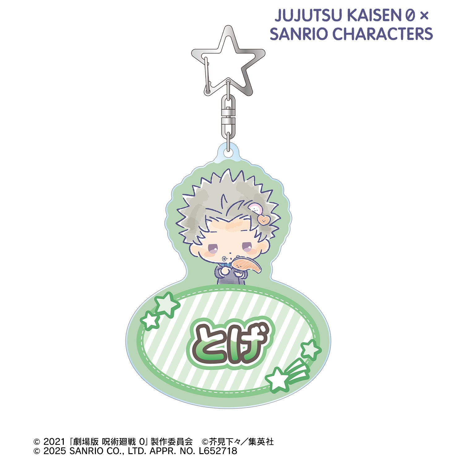 呪術廻戦 0×サンリオキャラクターズ_狗巻 棘×KIRIMIちゃん. お名前BIGアクリルキーホルダー