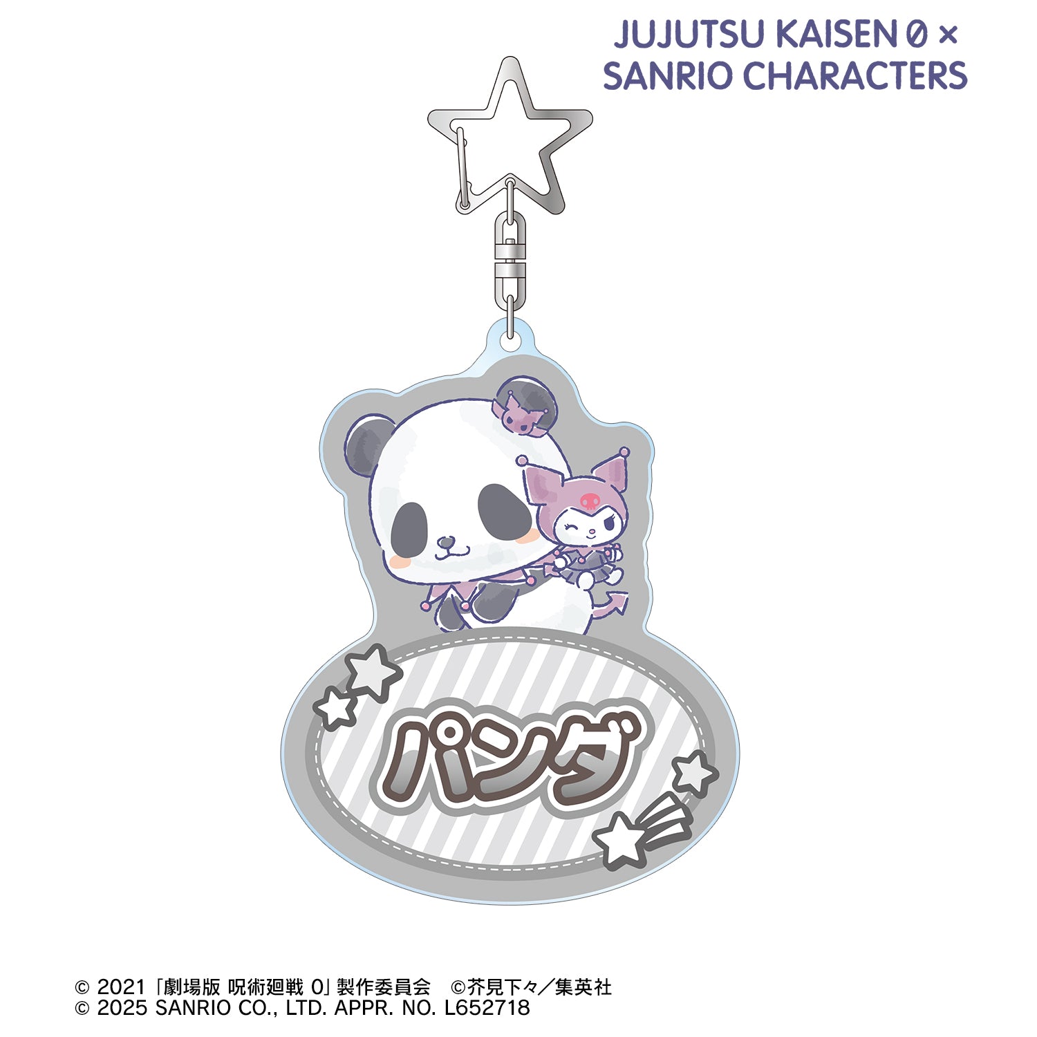 呪術廻戦 0×サンリオキャラクターズ_パンダ×クロミ お名前BIGアクリルキーホルダー