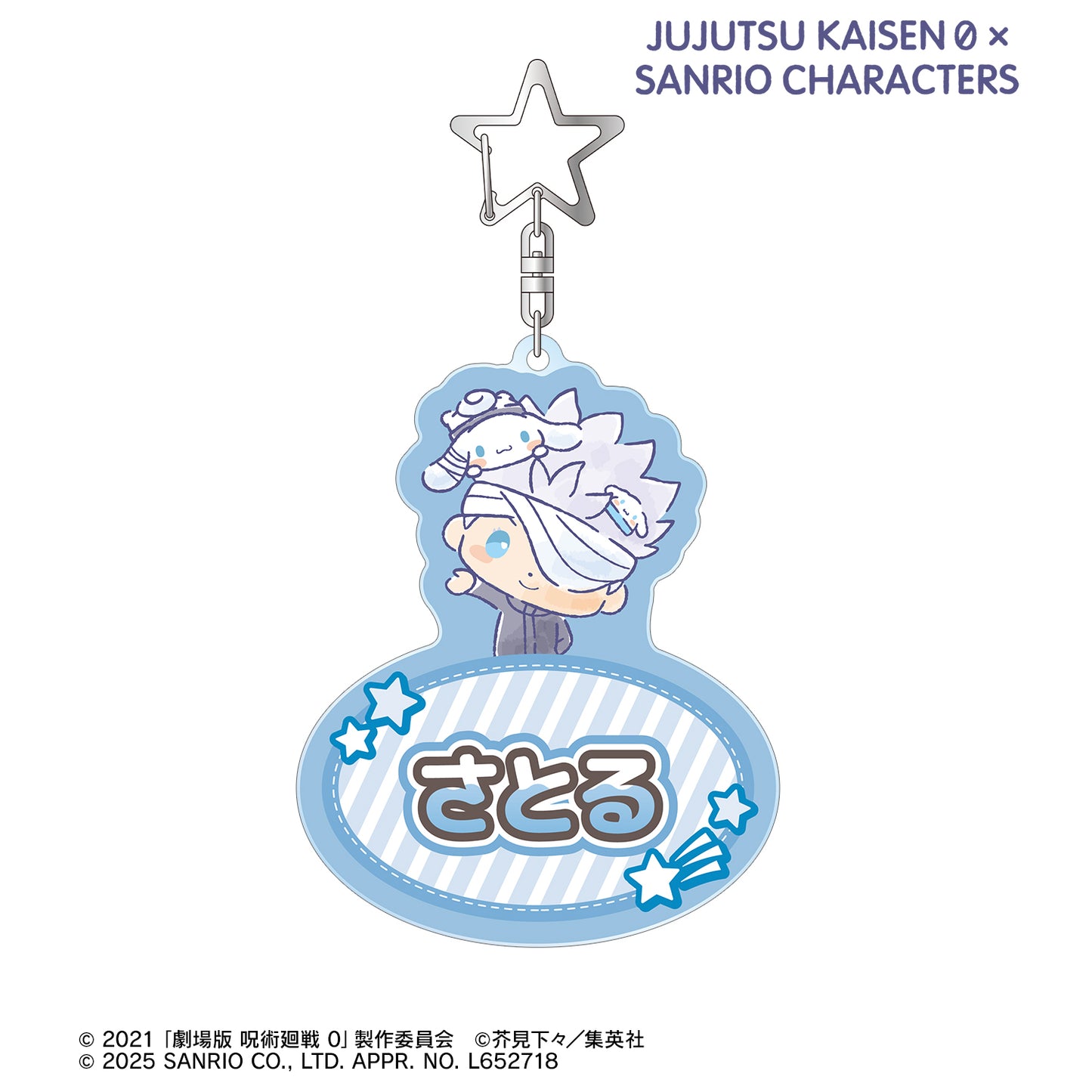 呪術廻戦 0×サンリオキャラクターズ_五条 悟×シナモロール お名前BIGアクリルキーホルダー
